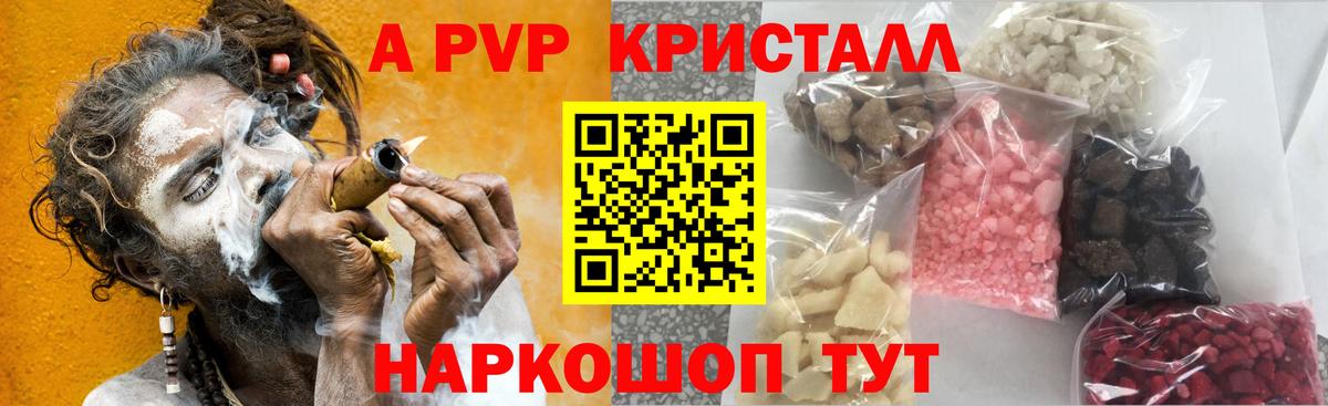 APVP СК  Вход с VPN  A PVP кристаллы  А ПВП Crystall  Удомля 