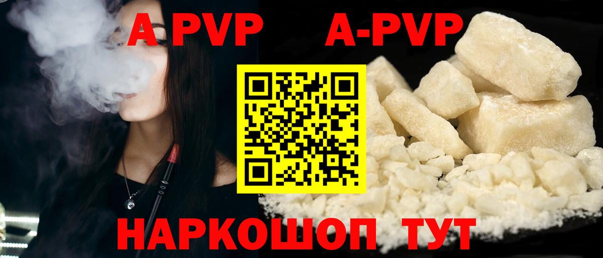 A-PVP VHQ Удомля