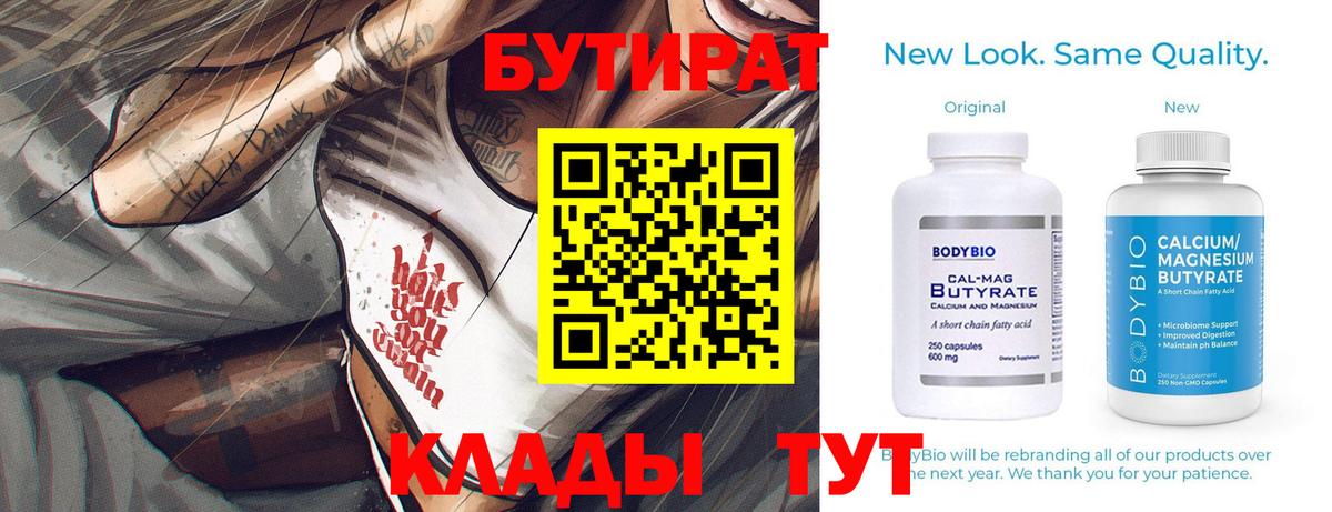 Бутират  Вход с VPN  Удомля  БУТИРАТ 1.4BDO 