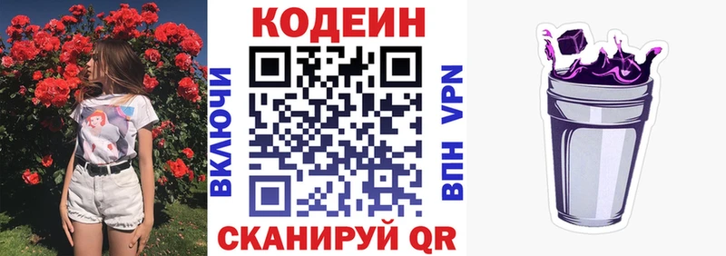 Кодеин напиток Lean (лин) Удомля