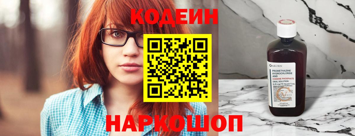 Удомля  Кодеиновый сироп Lean Purple Drank  Вход с VPN 