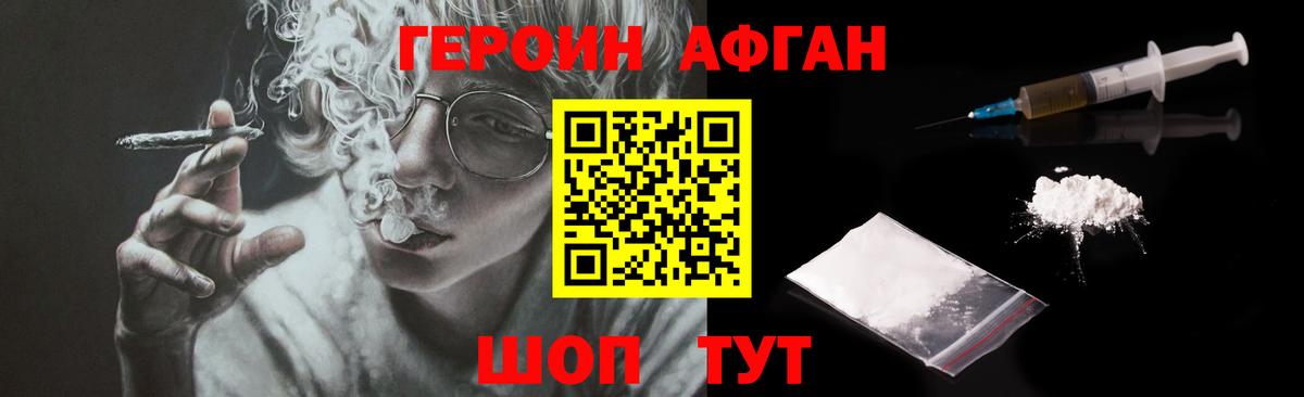 ГЕРОИН хмурый Удомля