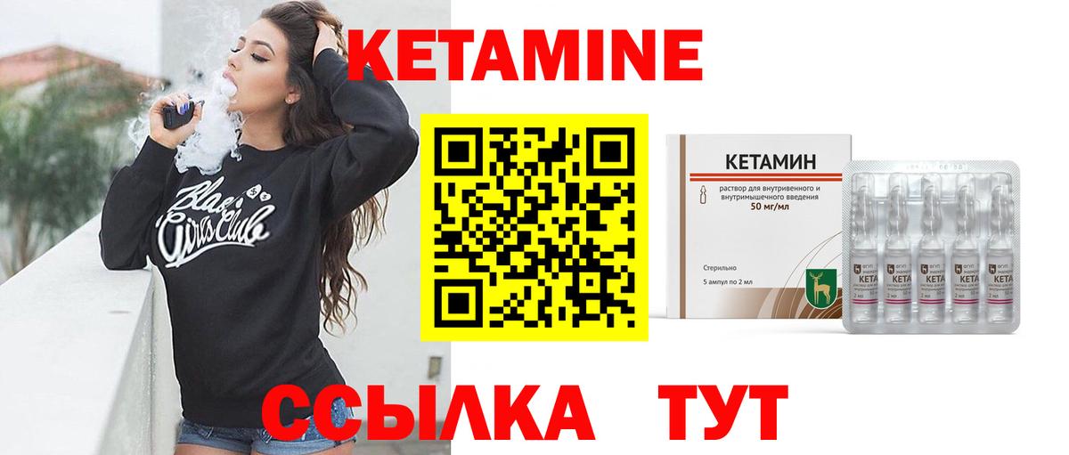 КЕТАМИН VHQ Удомля