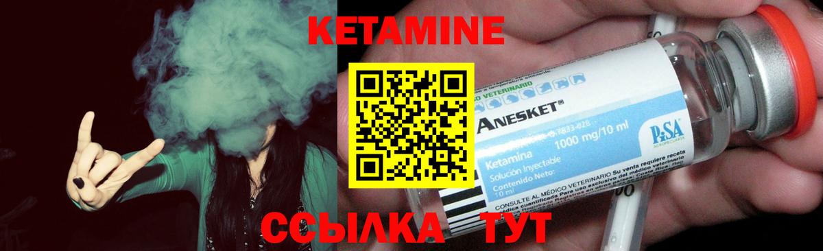 КЕТАМИН ketamine  Вход с VPN  Удомля 