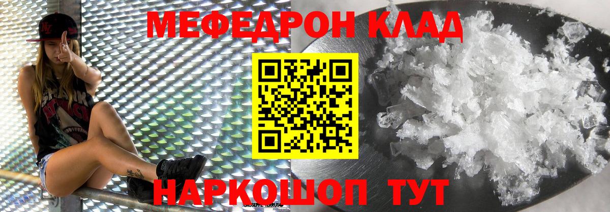 Меф мяу мяу мука Удомля