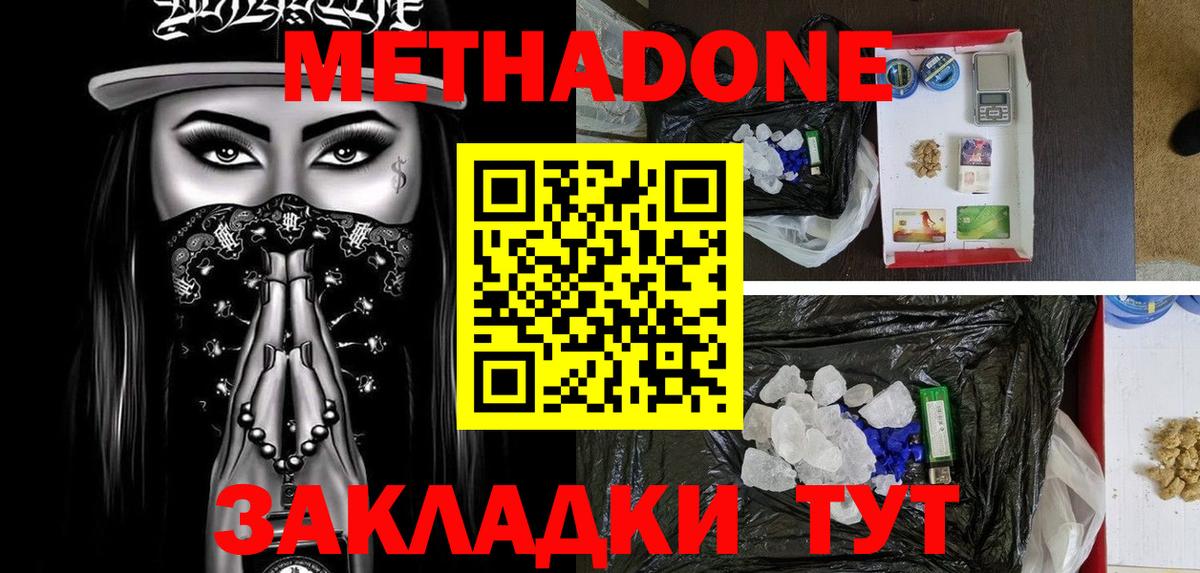 МЕТАДОН белоснежный  МЕТАДОН VHQ    вход  Удомля  Вход с VPN 