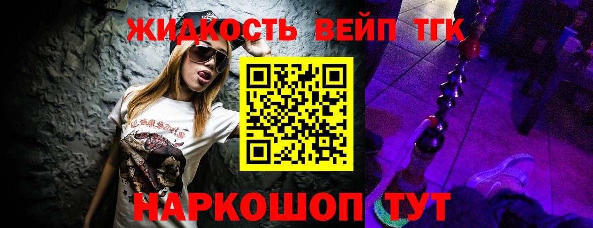 Дистиллят ТГК вейп Удомля